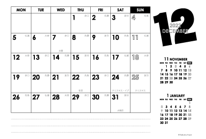 2022年12月｜モノトーンカレンダー(横1ヶ月/ポストカード)