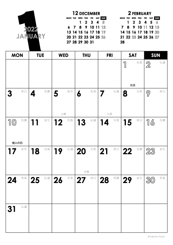 2022年1月｜モノトーンカレンダー(縦1ヶ月/A4)