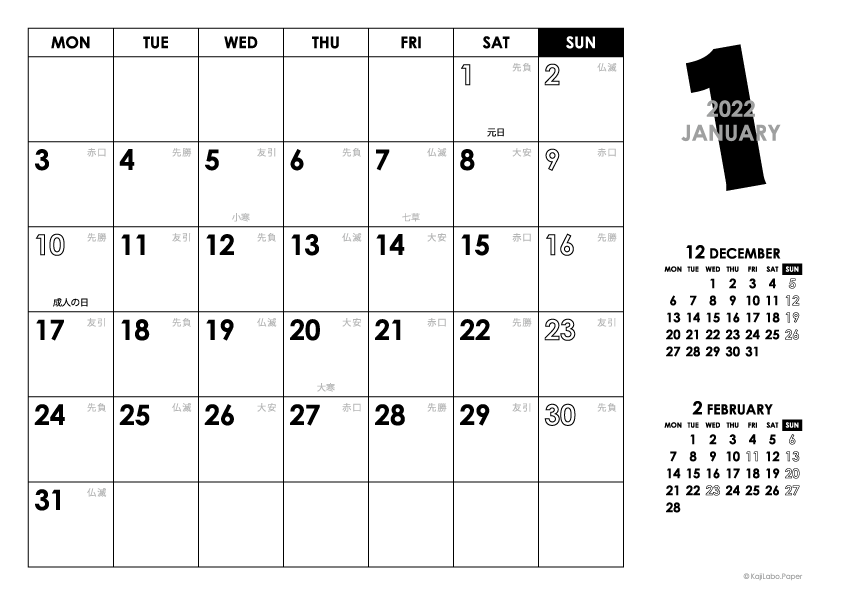 2022年1月｜モノトーンカレンダー(横1ヶ月/A4)