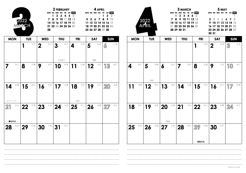 2022年3・4月｜モノトーンカレンダー(縦2ヶ月/A4)
