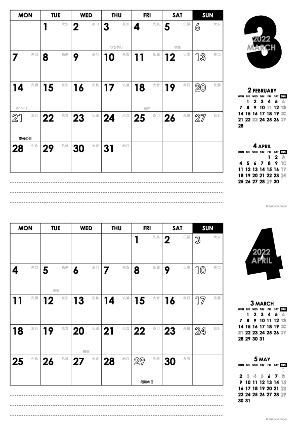 2022年3・4月｜モノトーンカレンダー(横2ヶ月/A4)