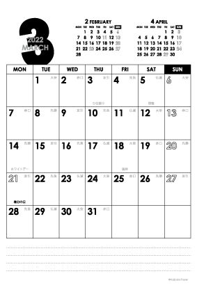 2022年3月｜モノトーンカレンダー(縦1ヶ月/ポストカード)