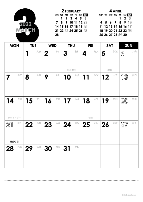 2022年3月｜モノトーンカレンダー(縦1ヶ月/A4)