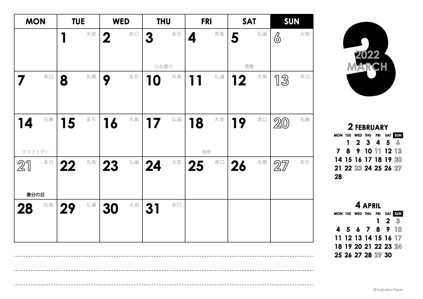 2022年3月｜モノトーンカレンダー(横1ヶ月/A4)