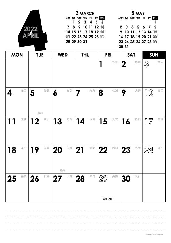 2022年4月｜モノトーンカレンダー(縦1ヶ月/A4)