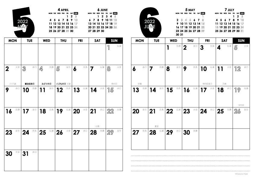 2022年5・6月｜モノトーンカレンダー(縦2ヶ月/A4)