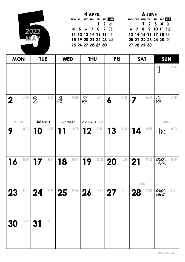 2022年5月｜モノトーンカレンダー(縦1ヶ月/A4)