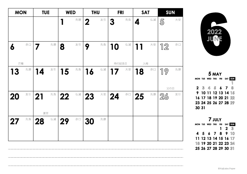 2022年6月｜モノトーンカレンダー(横1ヶ月/A4)