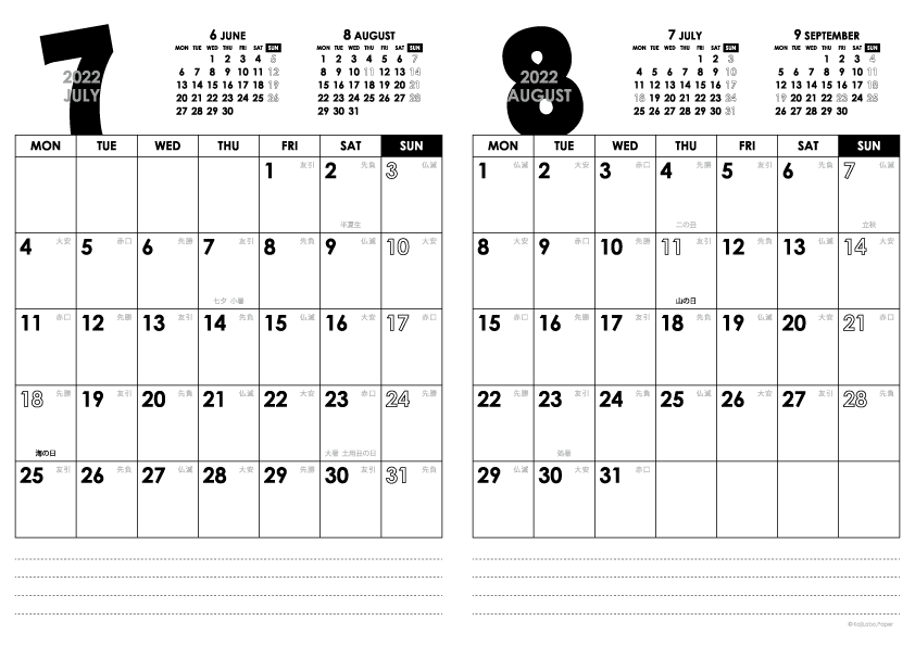 2022年7・8月｜モノトーンカレンダー(縦2ヶ月/A4)