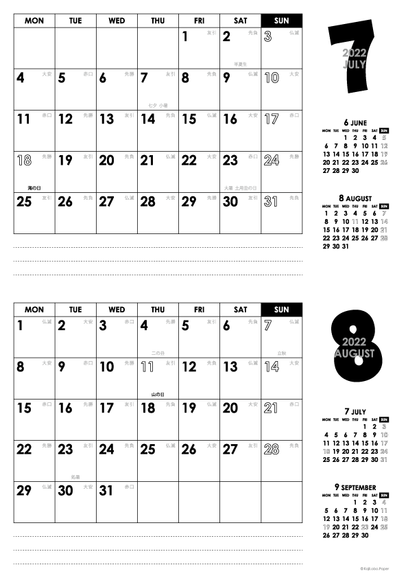2022年7・8月｜モノトーンカレンダー(横2ヶ月/A4)
