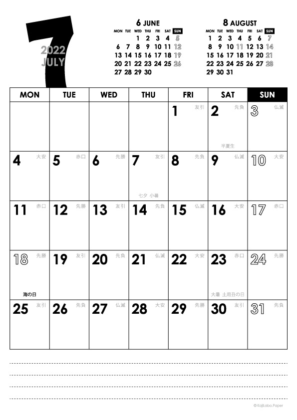 2022年7月｜モノトーンカレンダー(縦1ヶ月/A4)