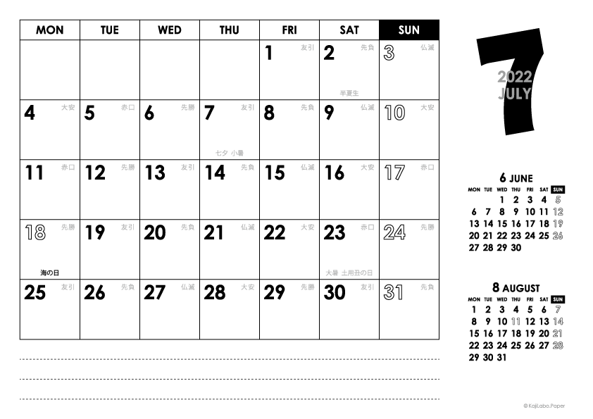 2022年7月｜モノトーンカレンダー(横1ヶ月/A4)
