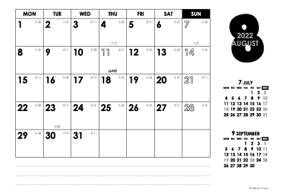 2022年8月｜モノトーンカレンダー(横1ヶ月/ポストカード)