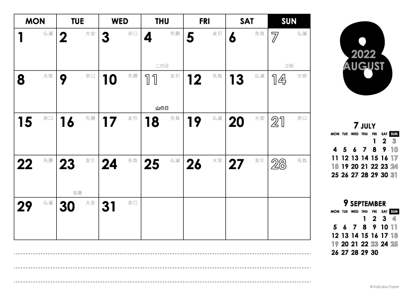 2022年8月｜モノトーンカレンダー(横1ヶ月/A4)
