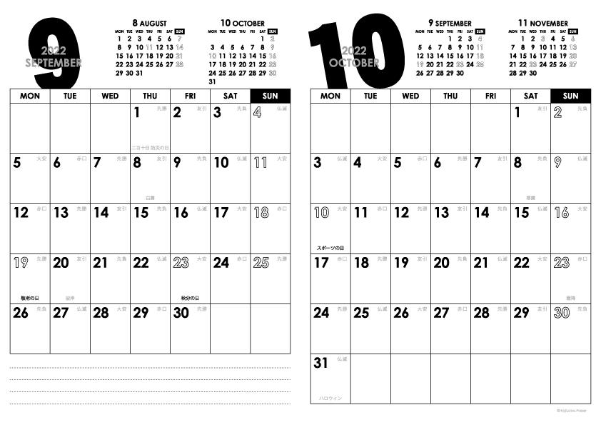 2022年9・10月｜モノトーンカレンダー(縦2ヶ月/A4)