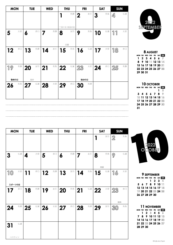 2022年9・10月｜モノトーンカレンダー(横2ヶ月/A4)