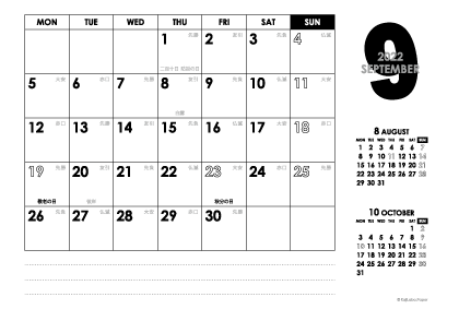 2022年9月｜モノトーンカレンダー(横1ヶ月/ポストカード)