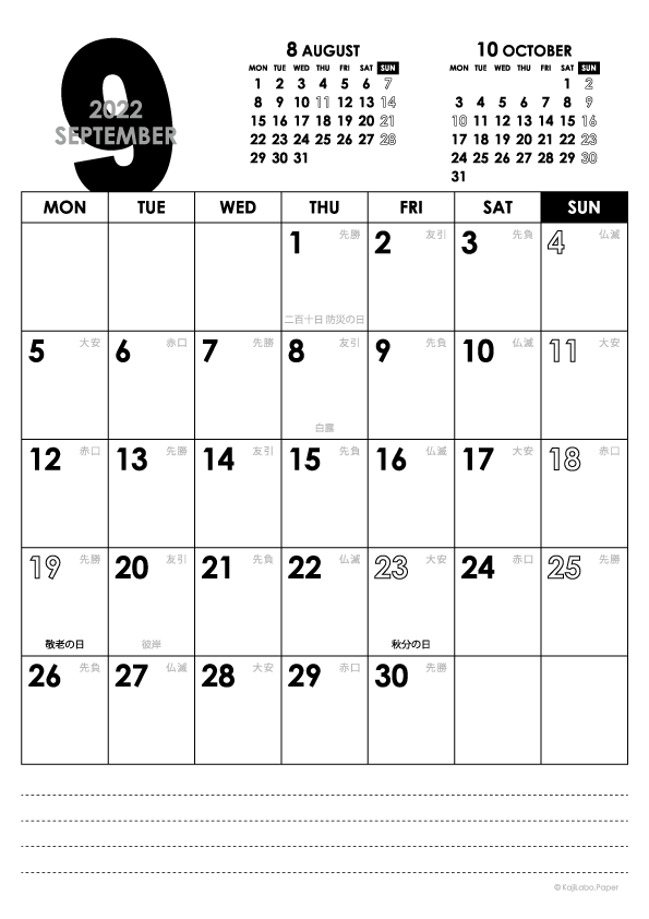 2022年9月｜モノトーンカレンダー(縦1ヶ月/A4)