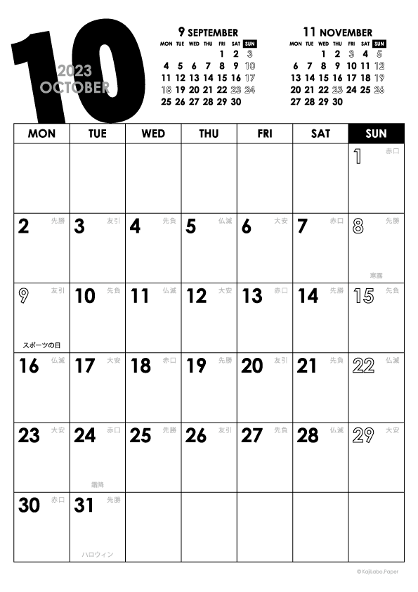 2023年10月｜モノトーンカレンダー(縦1ヶ月/A4)