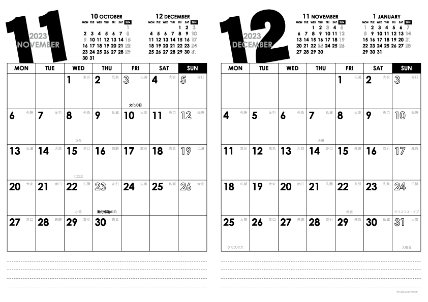 2023年11・12月｜モノトーンカレンダー(縦2ヶ月/A4)