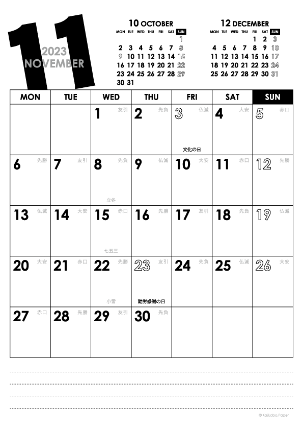 2023年11月｜モノトーンカレンダー(縦1ヶ月/A4)