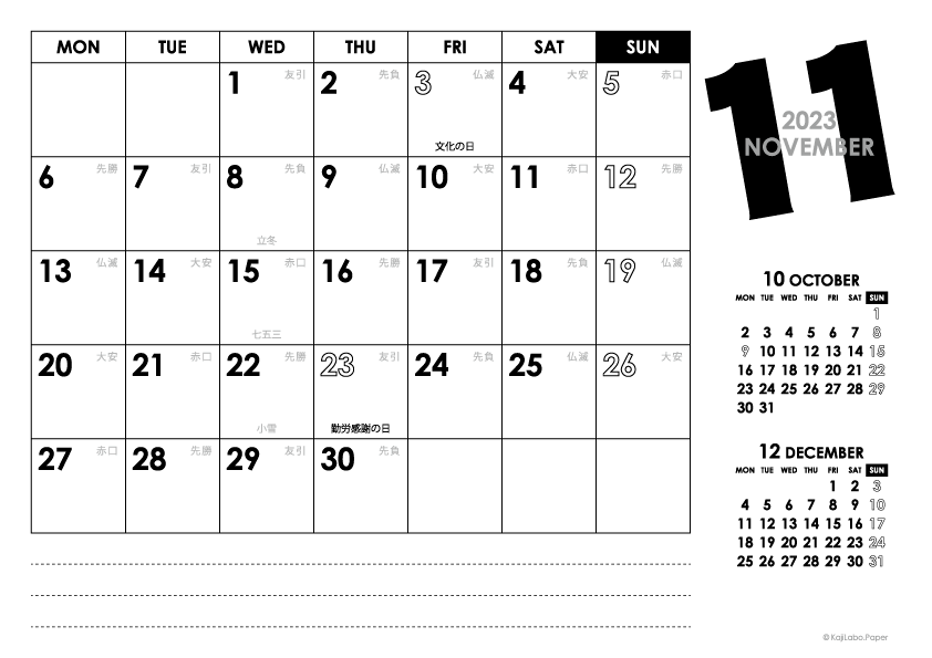 2023年11月｜モノトーンカレンダー(横1ヶ月/A4)