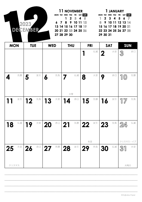 2023年12月｜モノトーンカレンダー(縦1ヶ月/A4)