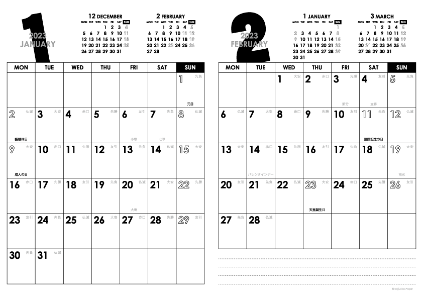 2023年1・2月｜モノトーンカレンダー(縦2ヶ月/A4)