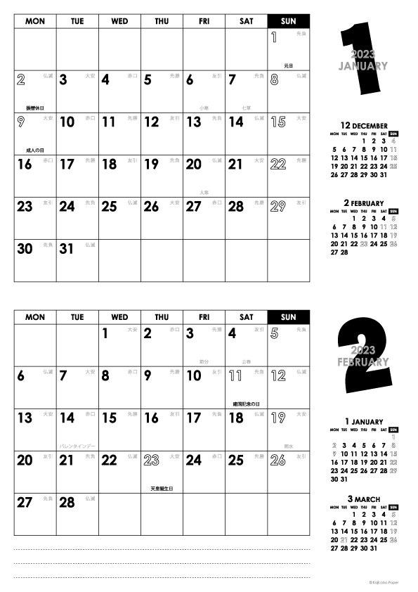 2023年1・2月｜モノトーンカレンダー(横2ヶ月/A4)