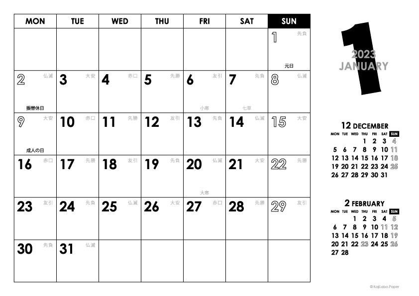 2023年1月｜モノトーンカレンダー(横1ヶ月/A4)