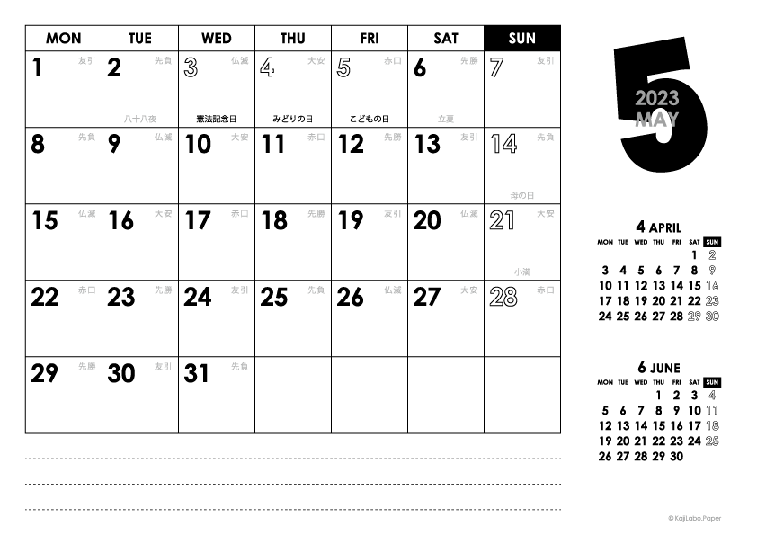 2023年5月｜モノトーンカレンダー(横1ヶ月/A4)