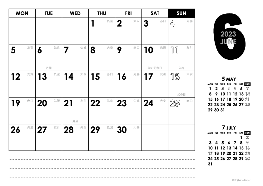 2023年6月｜モノトーンカレンダー(横1ヶ月/A4)
