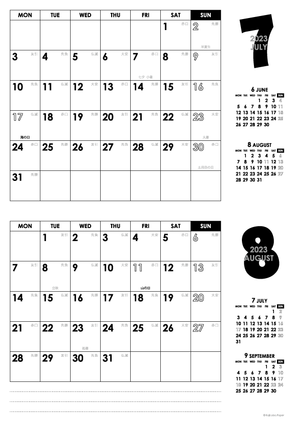 2023年7・8月｜モノトーンカレンダー(横2ヶ月/A4)