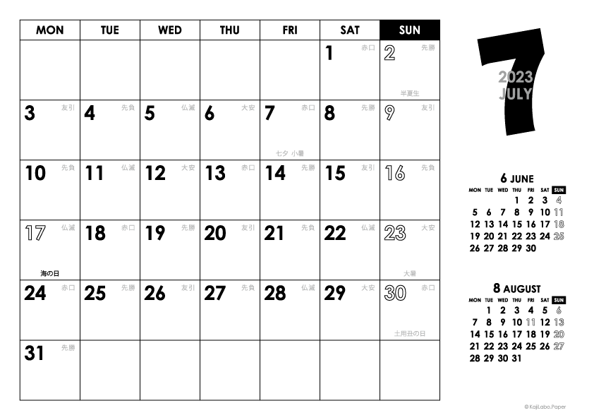 2023年7月｜モノトーンカレンダー(横1ヶ月/A4)
