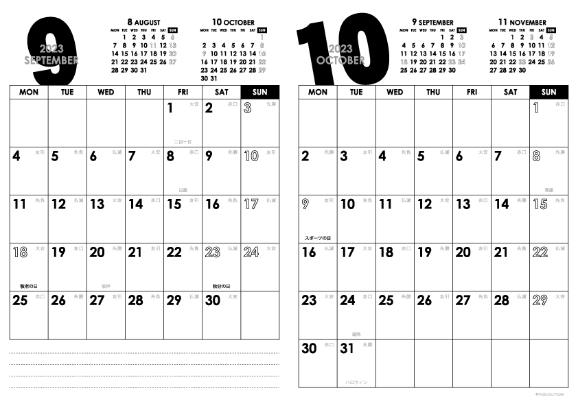 2023年9・10月｜モノトーンカレンダー(縦2ヶ月/A4)