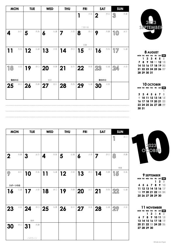 2023年9・10月｜モノトーンカレンダー(横2ヶ月/A4)