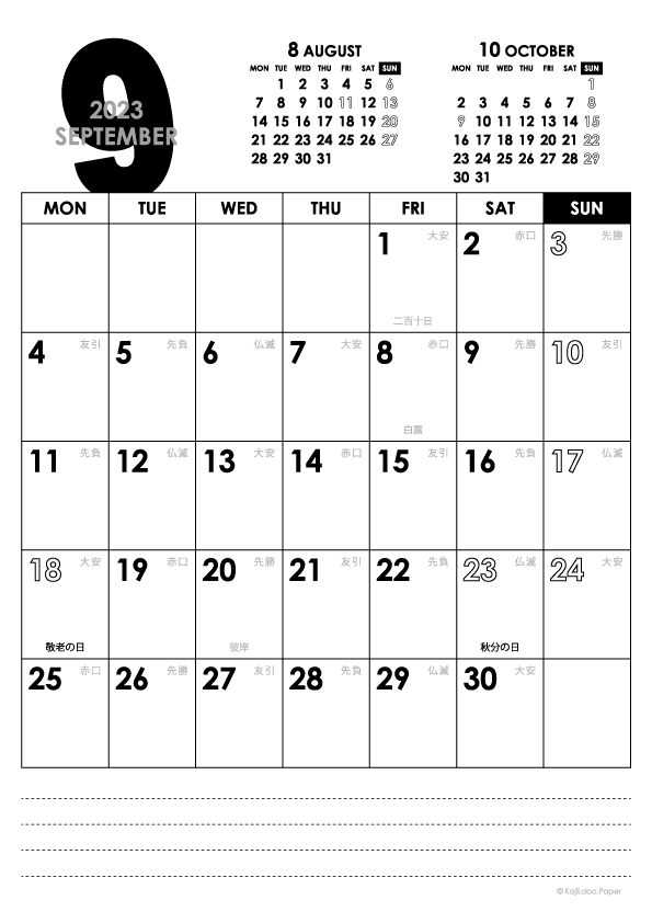 2023年9月｜モノトーンカレンダー(縦1ヶ月/A4)