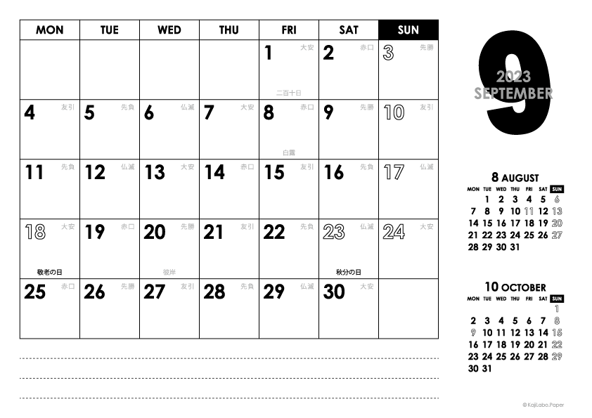 2023年9月｜モノトーンカレンダー(横1ヶ月/A4)