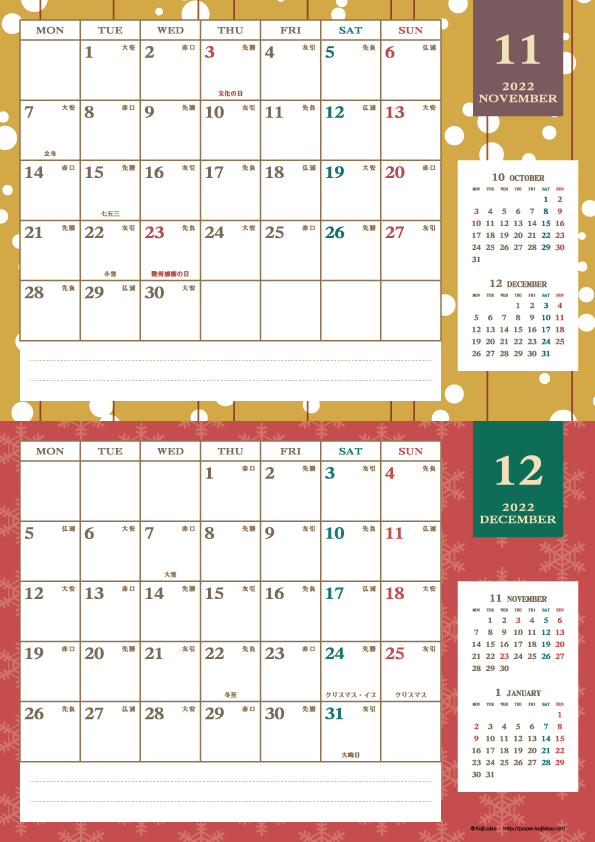 2022年11・12月｜レトロモダンカレンダー(横2ヶ月/A4)