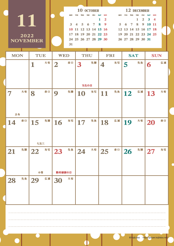 2022年11月｜レトロモダンカレンダー(縦1ヶ月/A4)