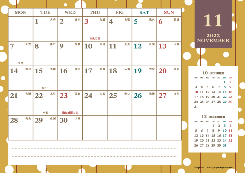 2022年11月｜レトロモダンカレンダー(横1ヶ月/A4)