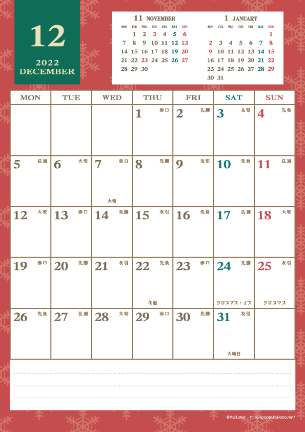 2022年12月｜レトロモダンカレンダー(縦1ヶ月/A4)