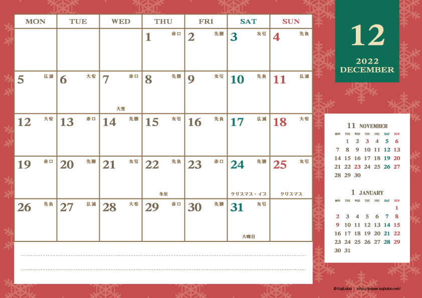 2022年12月｜レトロモダンカレンダー(横1ヶ月/A4)