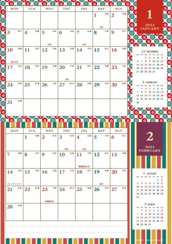 2022年1・2月｜レトロモダンカレンダー(横2ヶ月/A4)