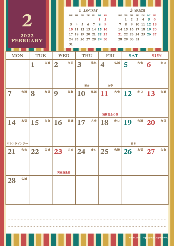 2022年2月｜レトロモダンカレンダー(縦1ヶ月/A4)