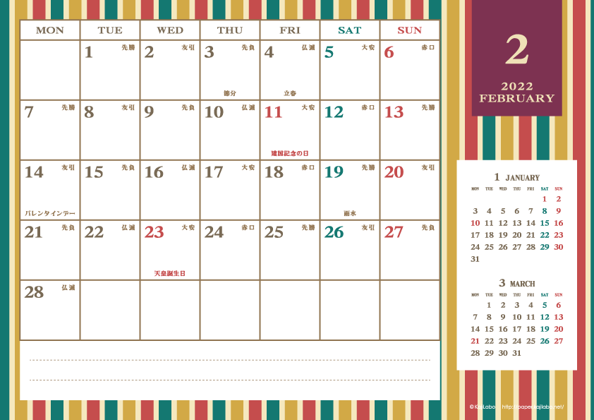 2022年2月｜レトロモダンカレンダー(横1ヶ月/A4)