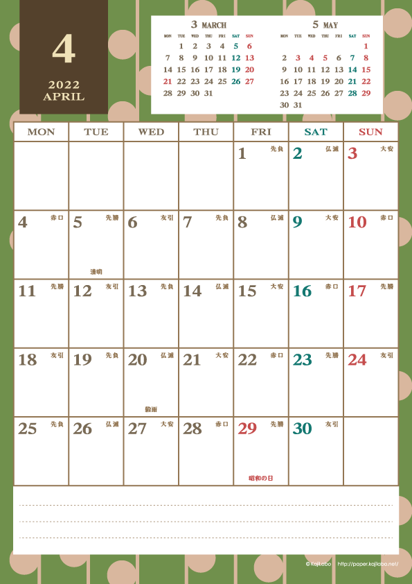 2022年4月｜レトロモダンカレンダー(縦1ヶ月/A4)