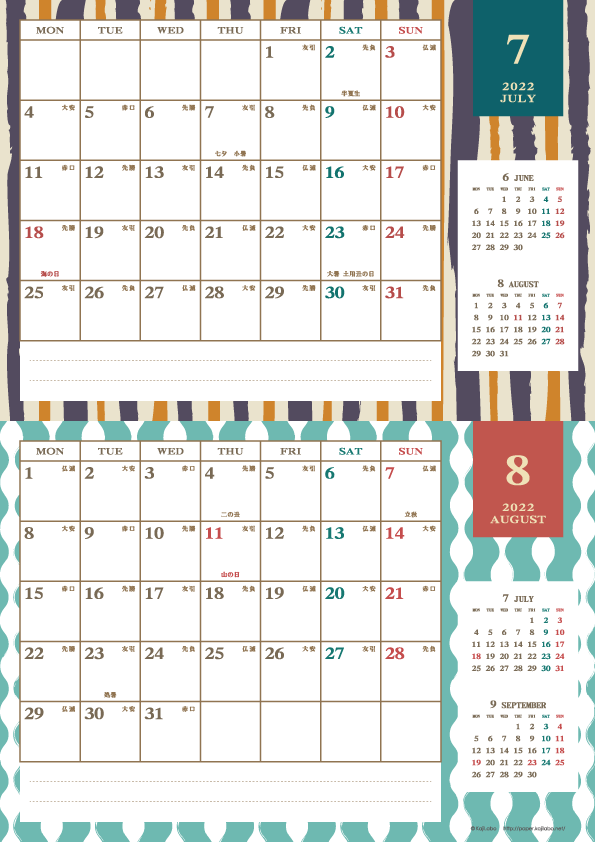 2022年7・8月｜レトロモダンカレンダー(横2ヶ月/A4)