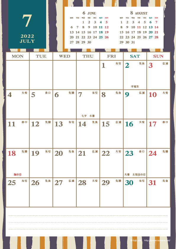 2022年7月｜レトロモダンカレンダー(縦1ヶ月/A4)