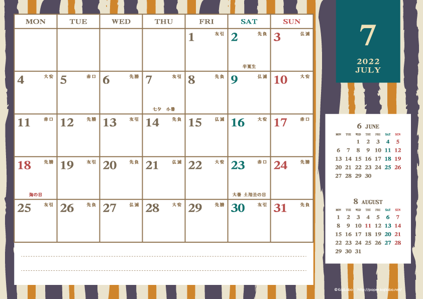 2022年7月｜レトロモダンカレンダー(横1ヶ月/A4)